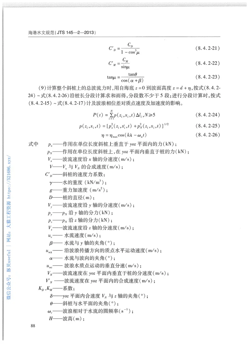 JTS145-2-2013海港水文规范 预览图