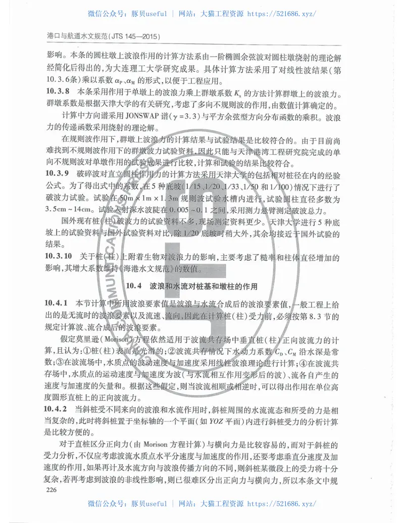 JTS145-2015港口与航道水文规范 预览图