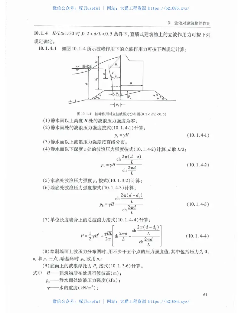 JTS145-2015港口与航道水文规范 预览图