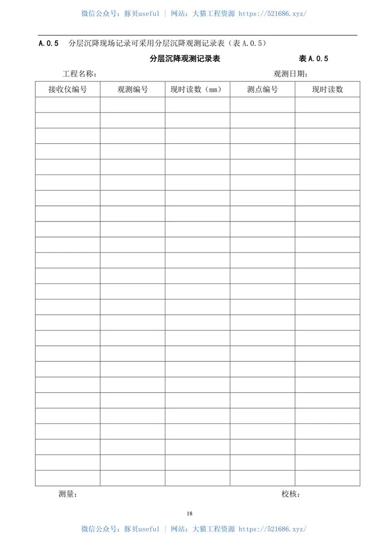 JTS147-2-2009真空预压加固软土地基技术规程 预览图
