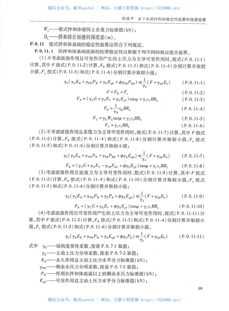 《水运工程地基设计规范》(JTS147—2017) 预览图