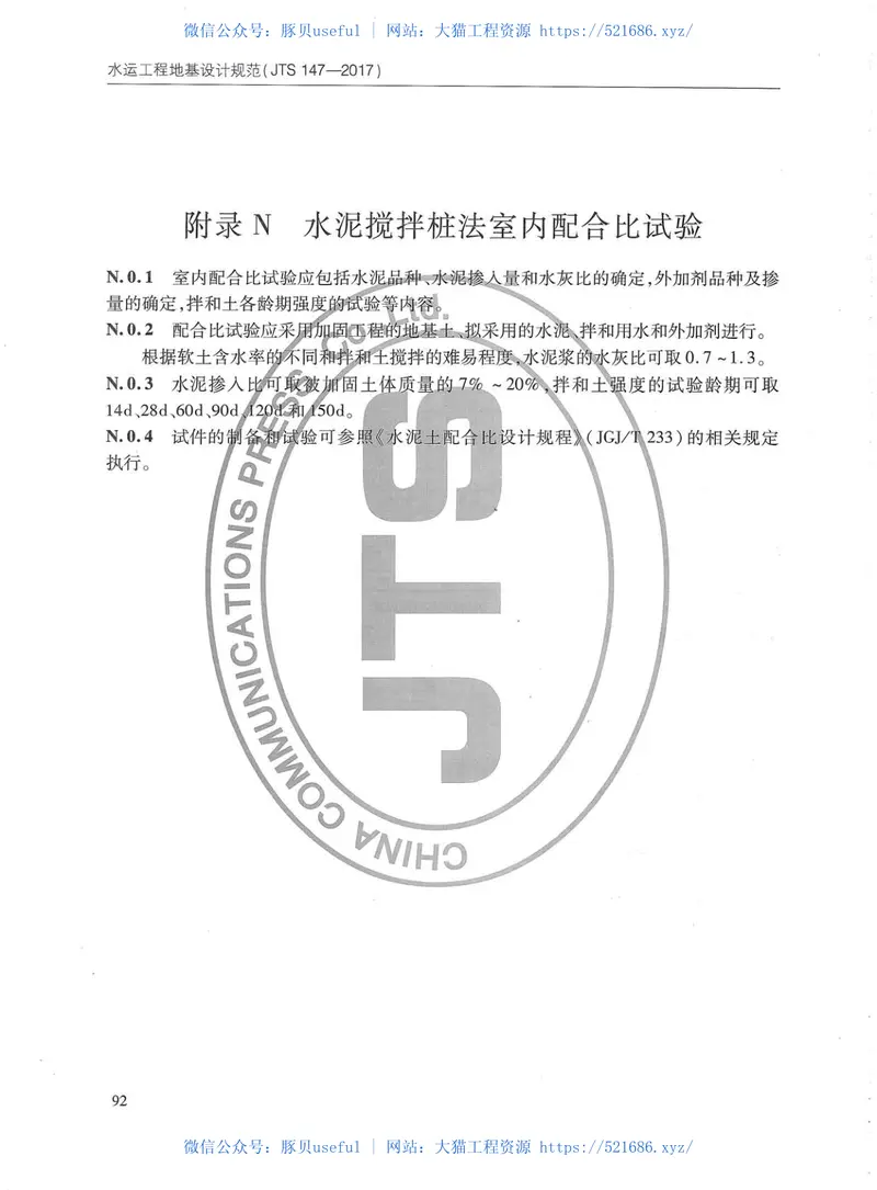 《水运工程地基设计规范》(JTS147—2017) 预览图