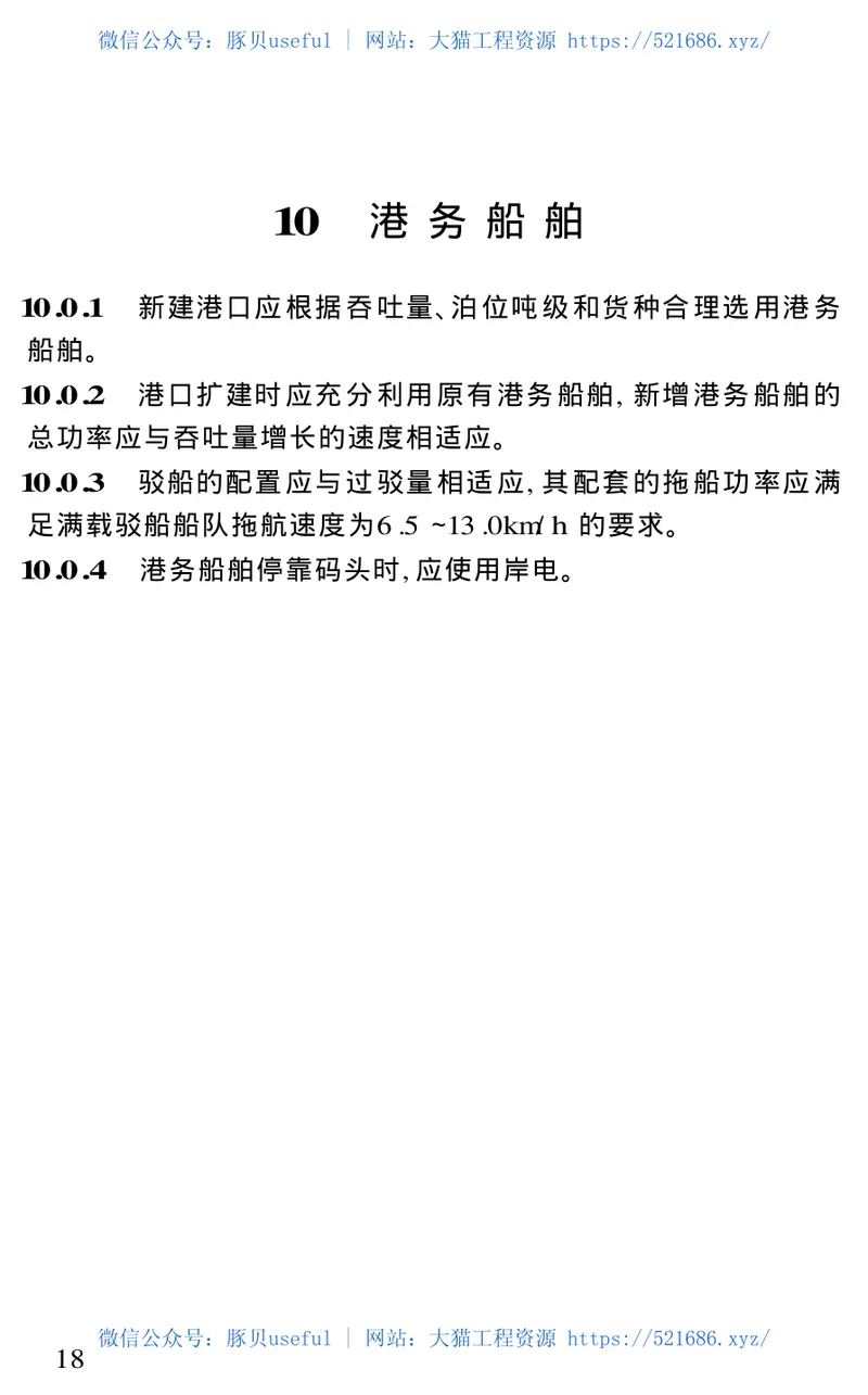 JTS150-2007水运工程节能设计规范 预览图