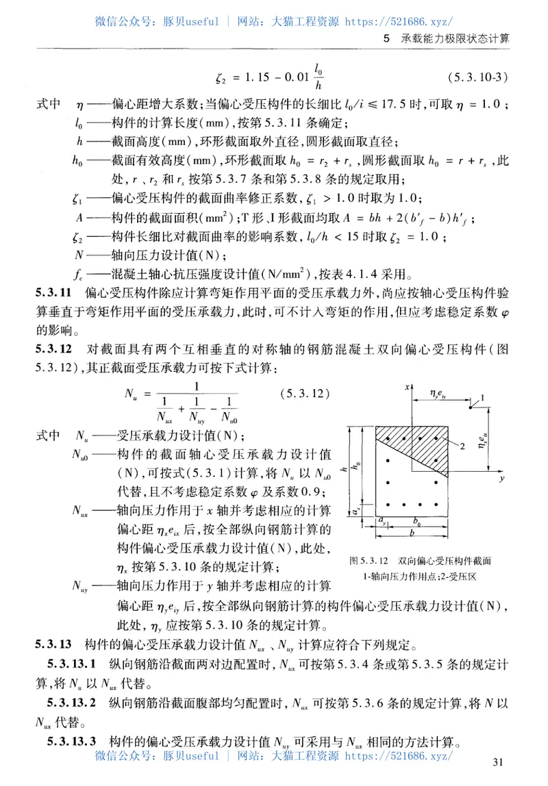 JTS151-2011水运工程混凝土结构设计规范 预览图