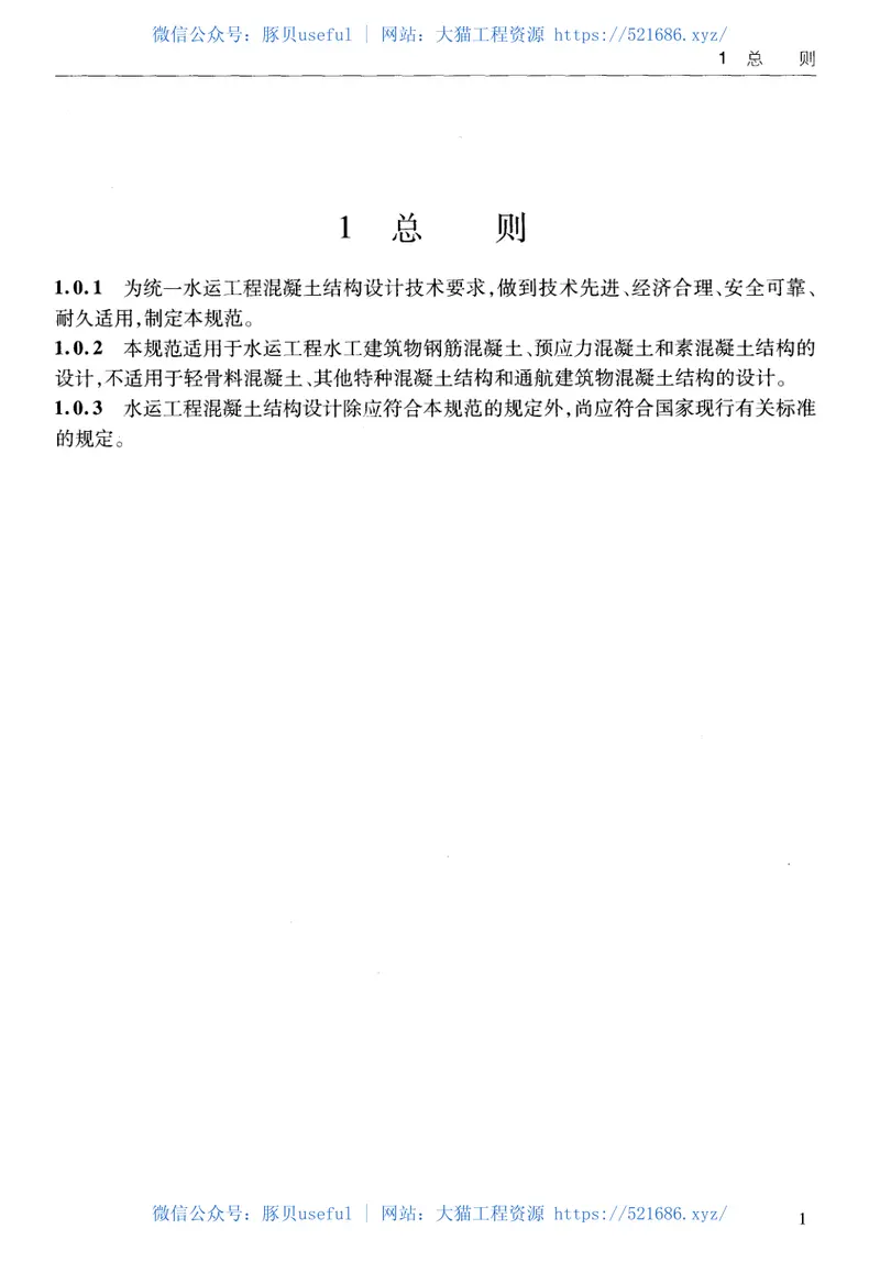 JTS151-2011水运工程混凝土结构设计规范 预览图