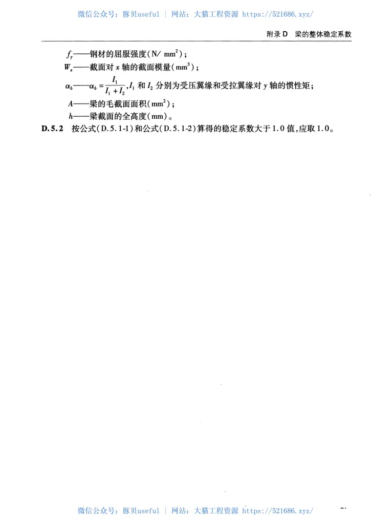 JTS152-2012水运工程钢结构设计规范 预览图