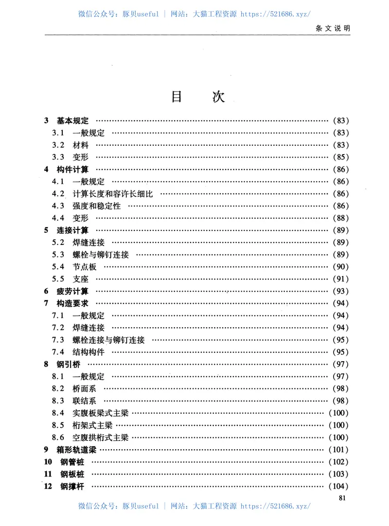JTS152-2012水运工程钢结构设计规范 预览图