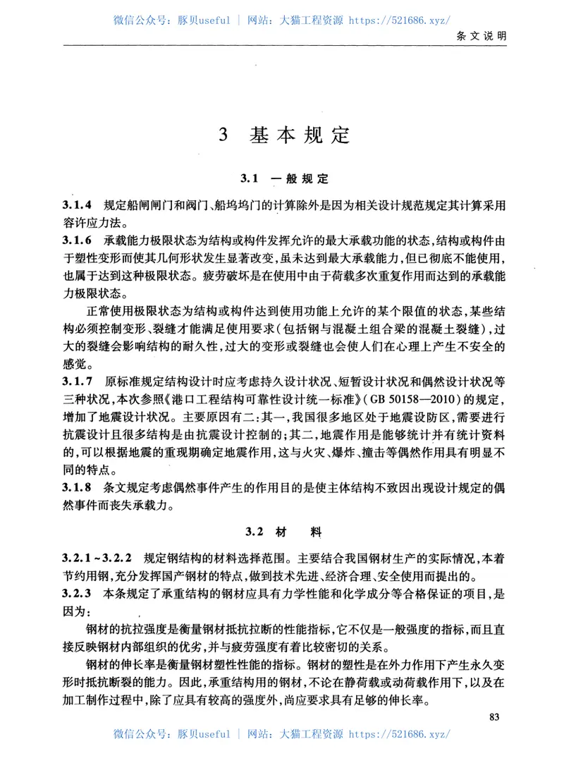 JTS152-2012水运工程钢结构设计规范 预览图