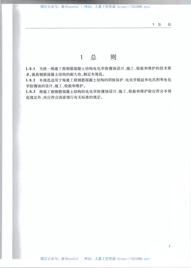 JTS153-2-2012海港工程钢筋混凝土结构电化学防腐蚀技术规范 预览图