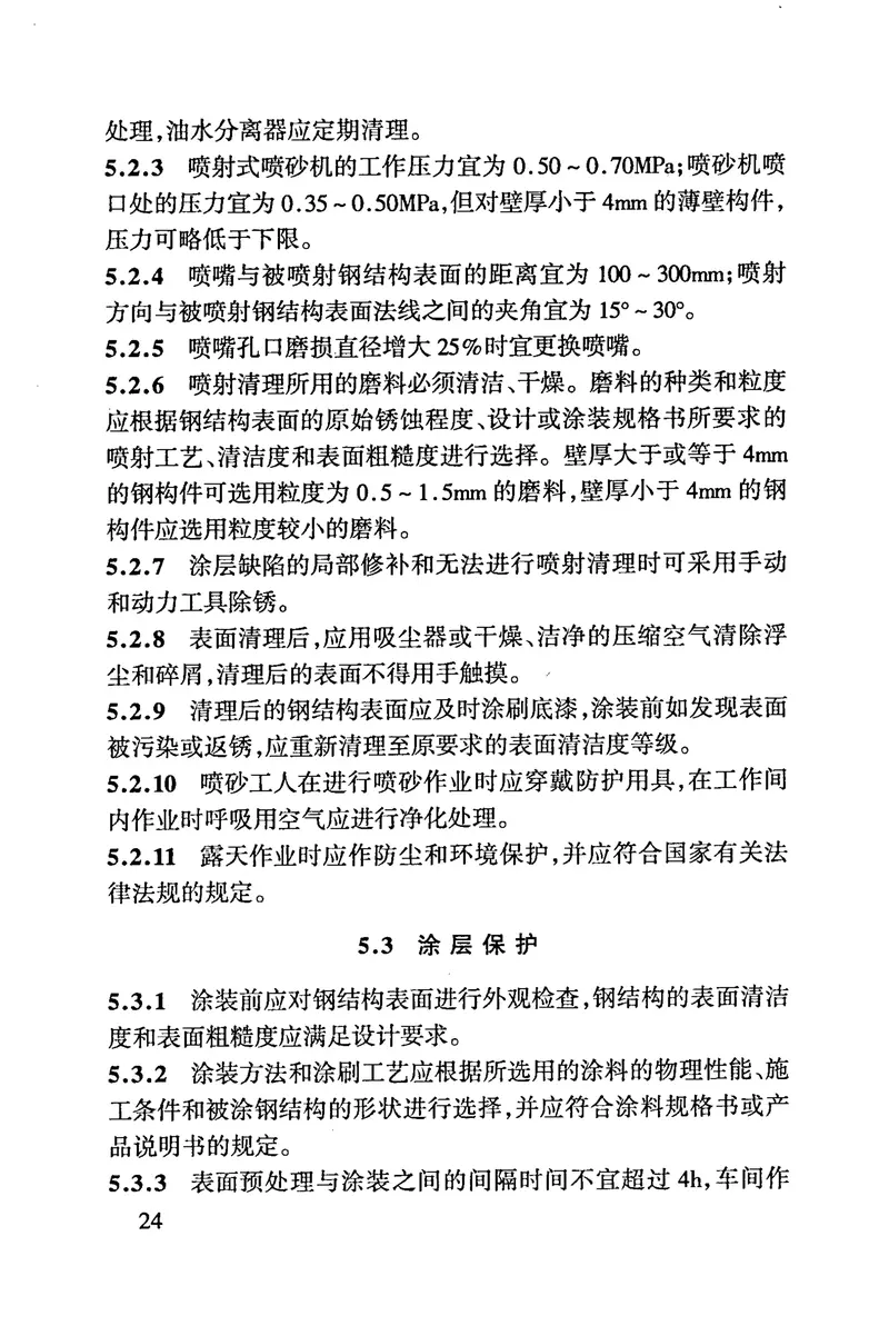 JTS153-3-2007海港工程钢结构防腐蚀技术规范 预览图