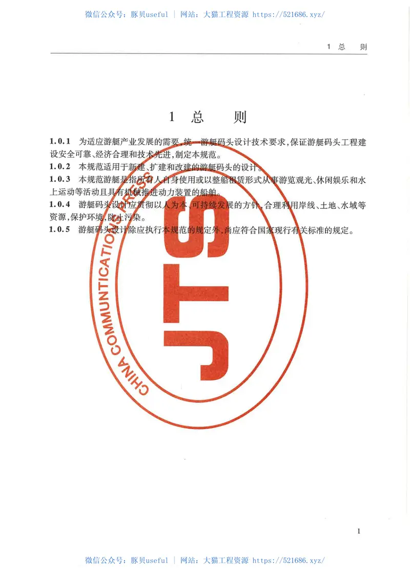 JTS165-7-2014游艇码头设计规范 预览图