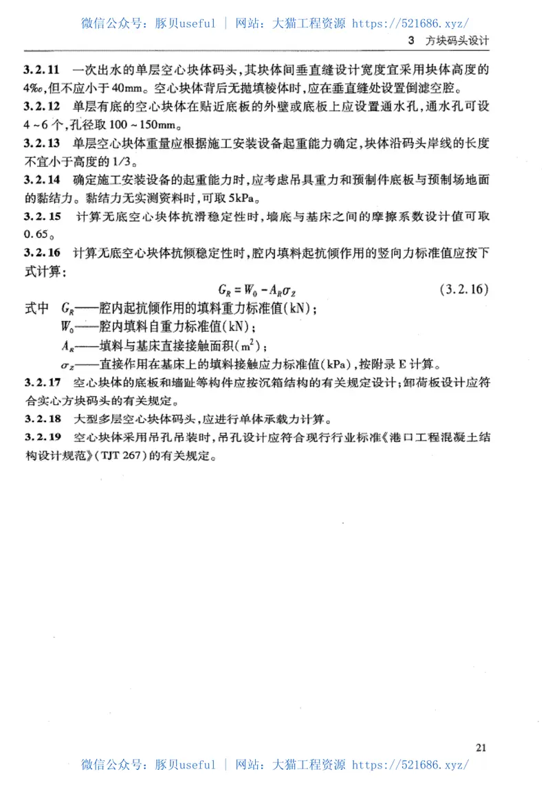 JTS167-2-2009重力式码头设计与施工规范 预览图