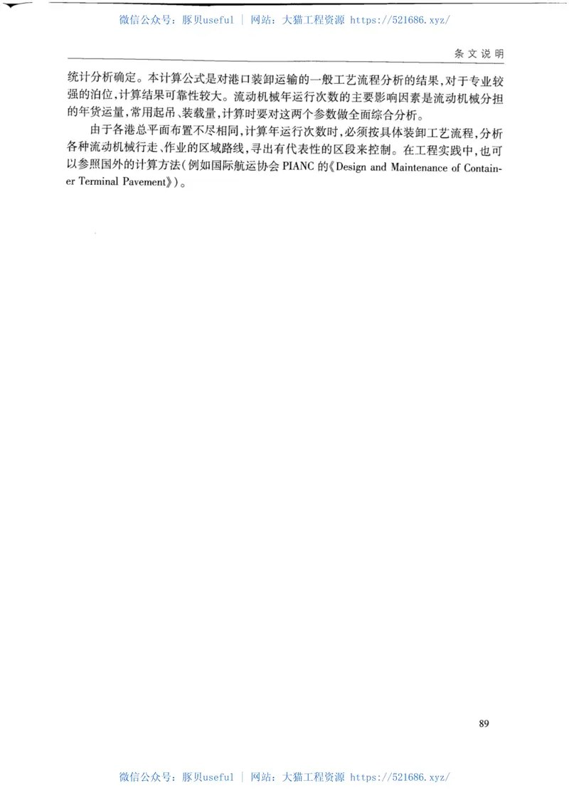 JTS168-2017港口道路与堆场设计规范 预览图