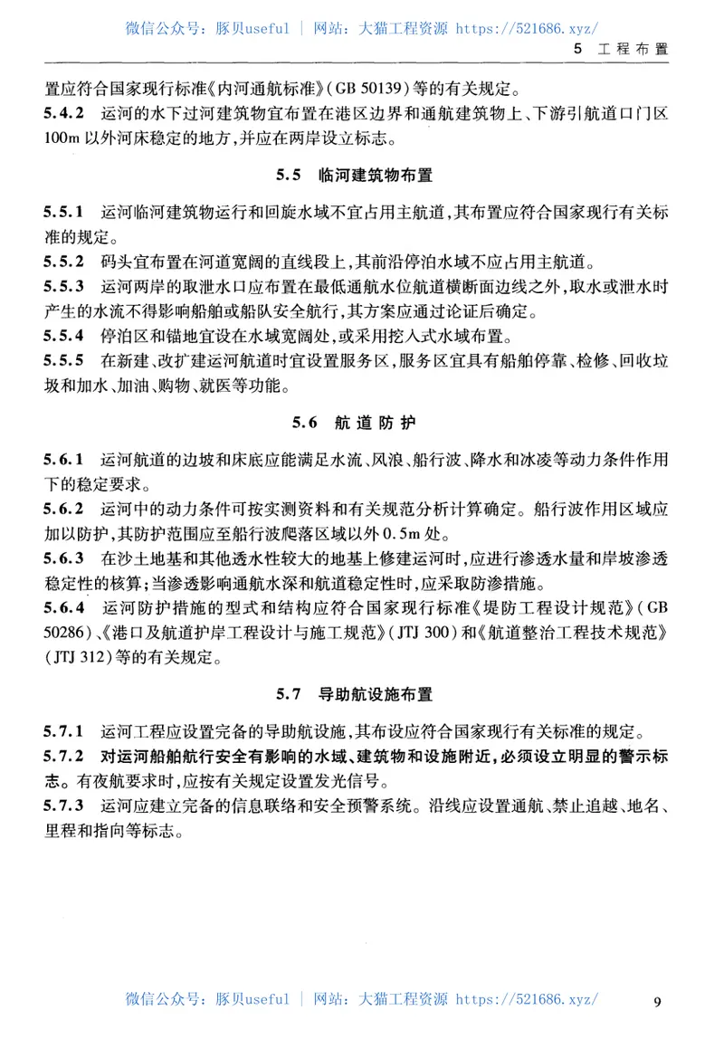 JTS180-2-2011运河通航标准 预览图