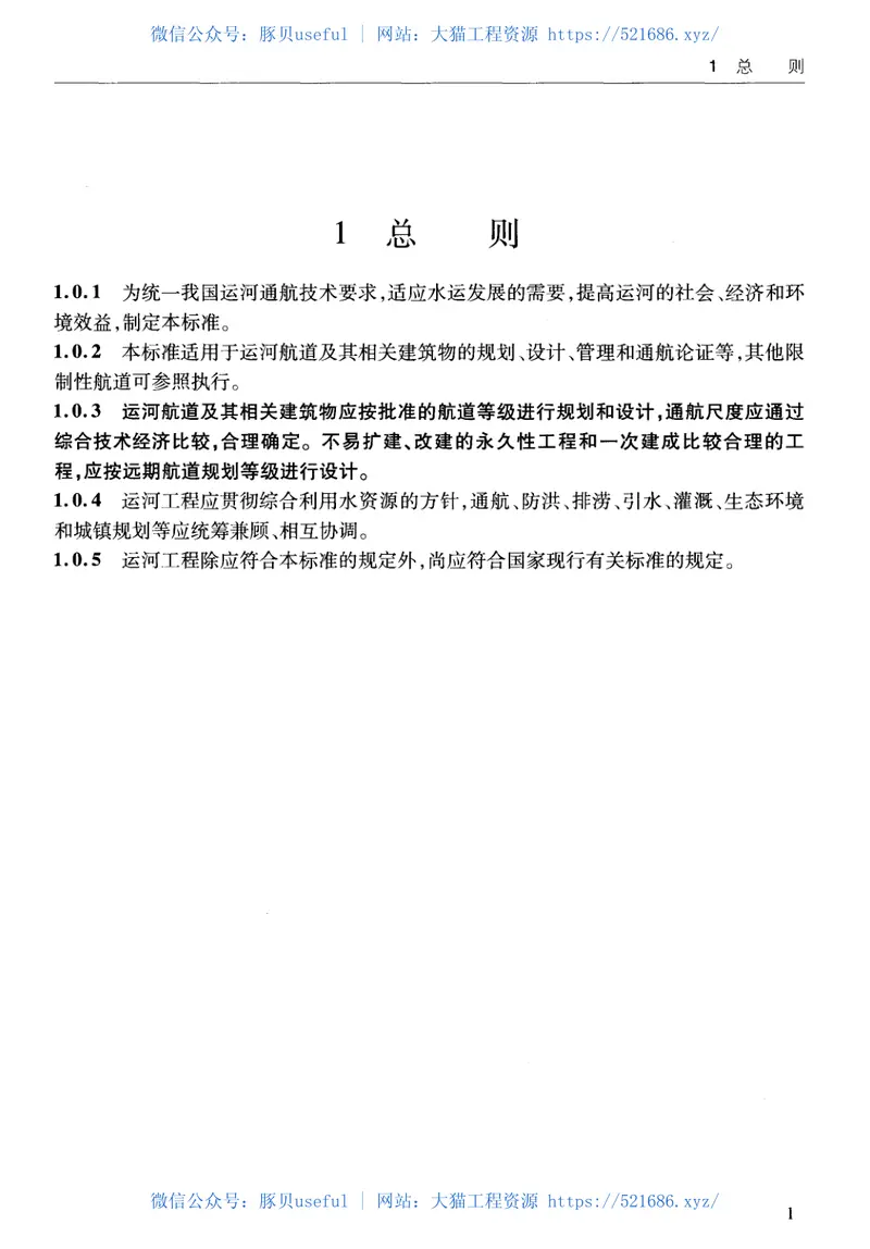 JTS180-2-2011运河通航标准 预览图