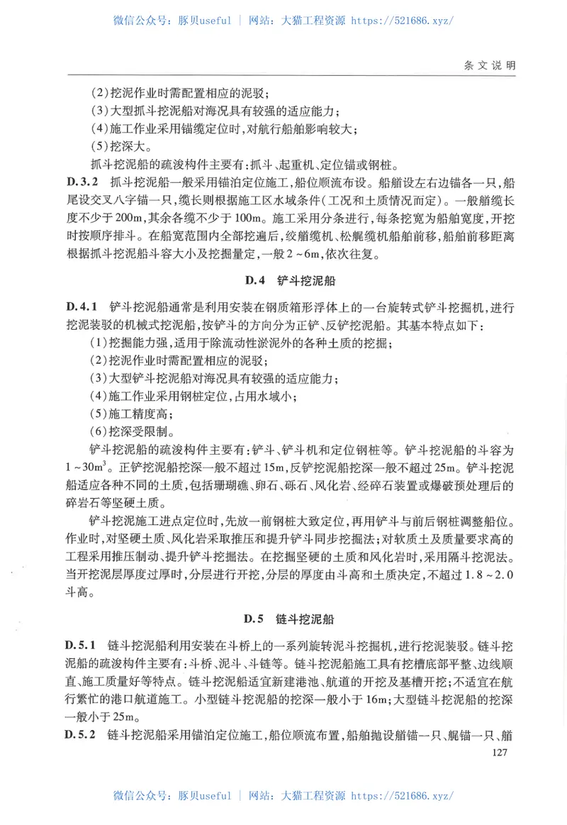 JTS181-5-2012疏浚与吹填工程设计规范 预览图