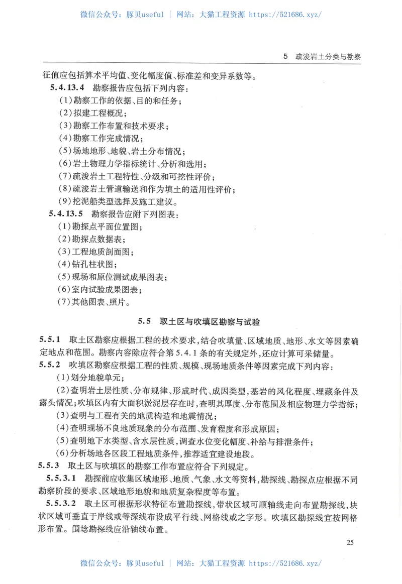 JTS181-5-2012疏浚与吹填工程设计规范 预览图