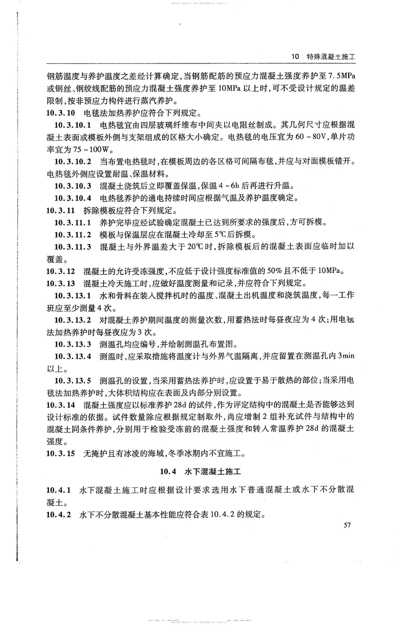 JTS202-2011水运工程混凝土施工规范 预览图