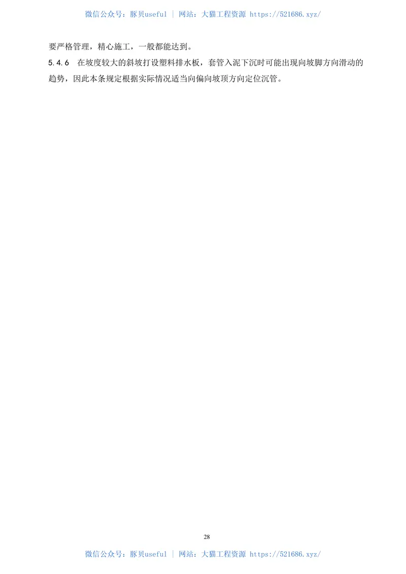 JTS206-1-2009水运工程塑料排水板应用技术规程 预览图