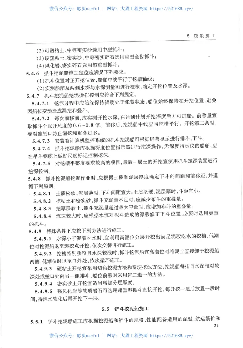 JTS207-2012疏浚与吹填工程施工规范 预览图