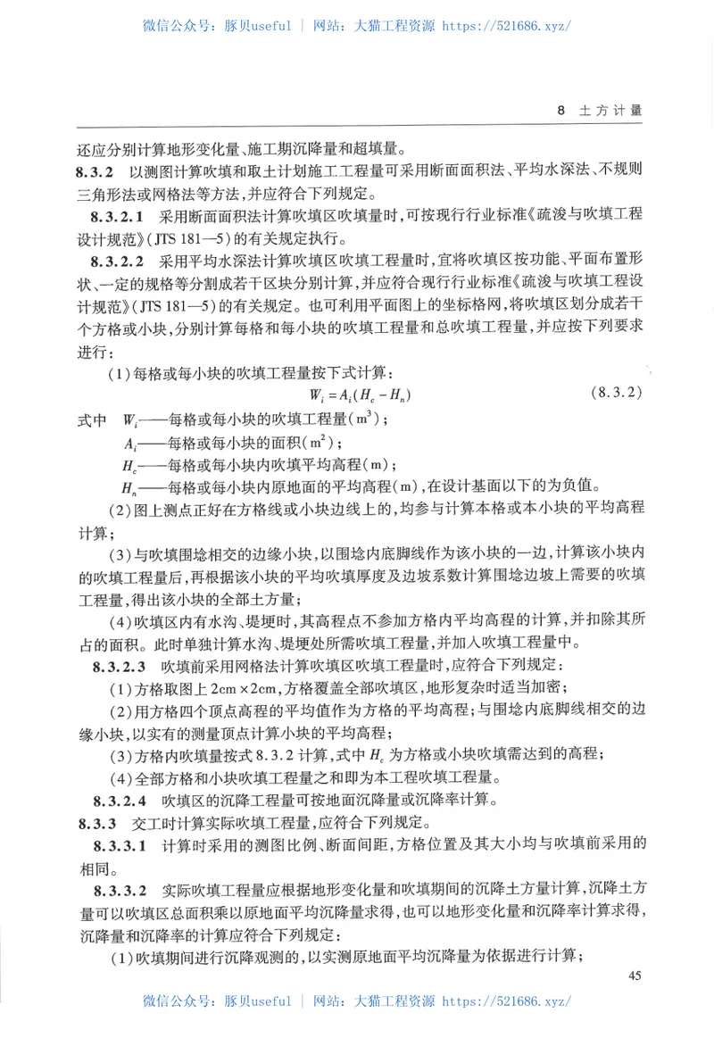 JTS207-2012疏浚与吹填工程施工规范 预览图