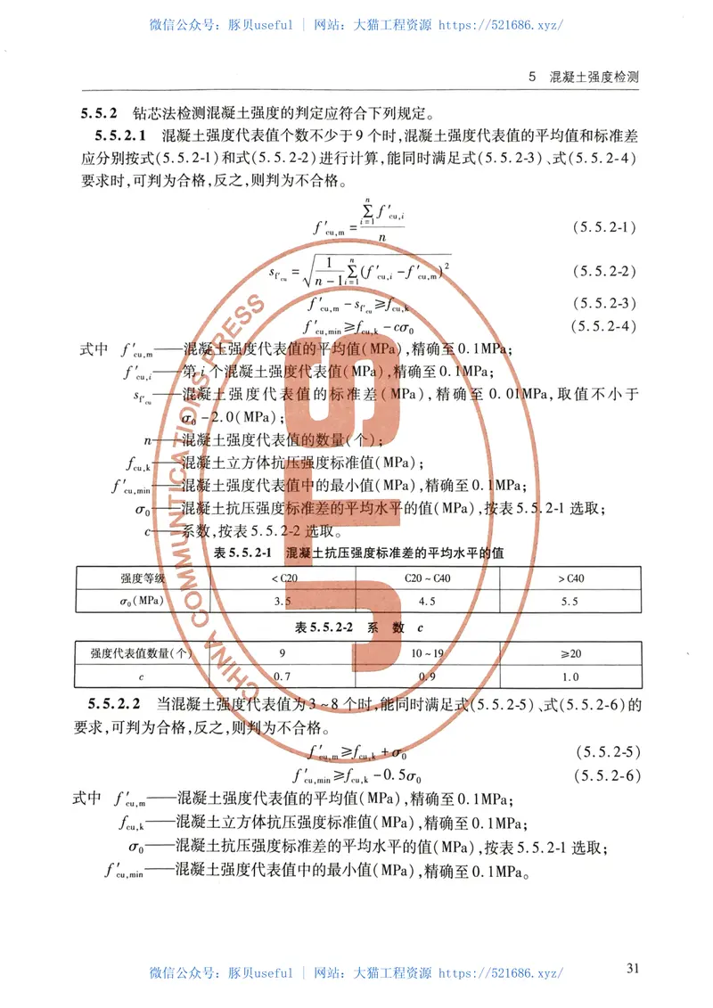 JTS239-2015水运工程混凝土结构实体检测技术规程 预览图