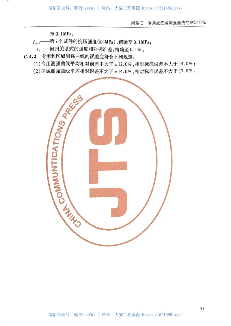 JTS239-2015水运工程混凝土结构实体检测技术规程 预览图