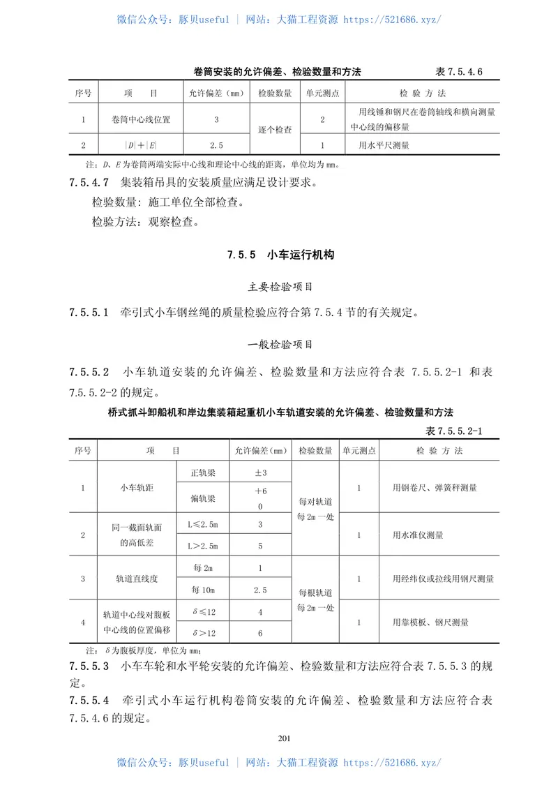 JTS257-2008水运工程质量检验标准 预览图