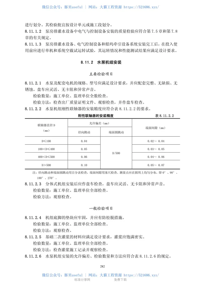 JTS257-2008水运工程质量检验标准 预览图