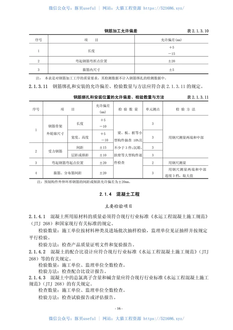 JTS257-2008水运工程质量检验标准 预览图