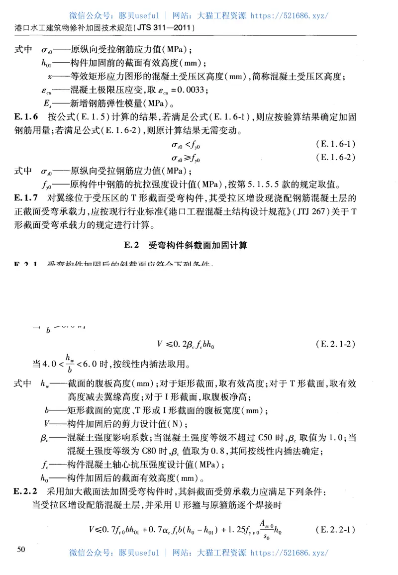 JTS311-2011港口水工建筑物修补加固技术规范 预览图
