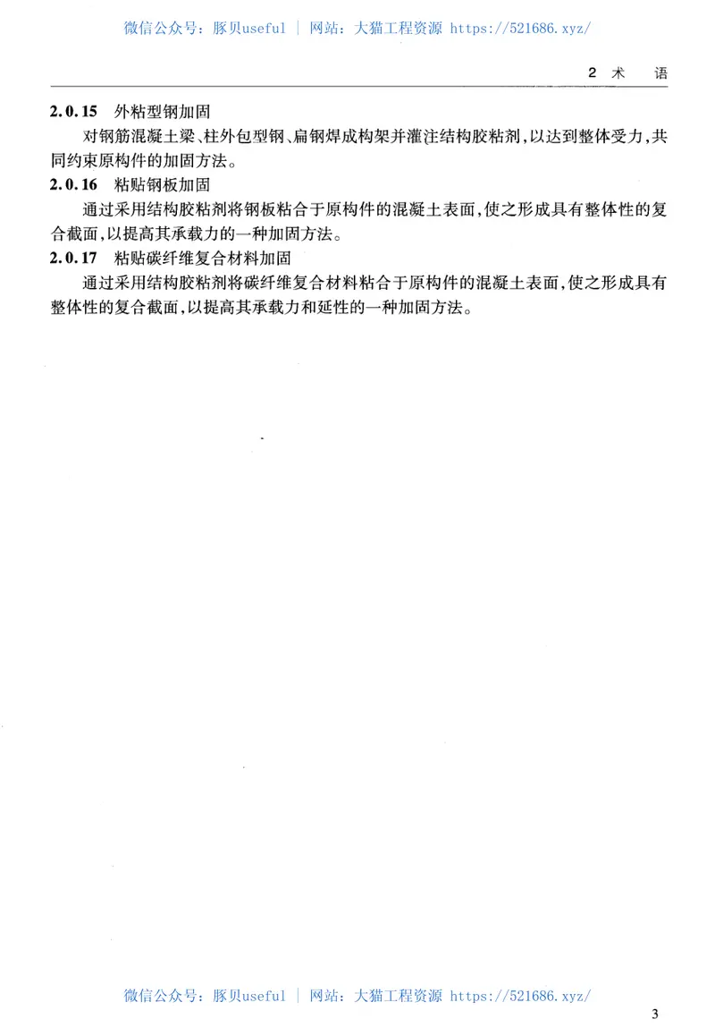 JTS311-2011港口水工建筑物修补加固技术规范 预览图