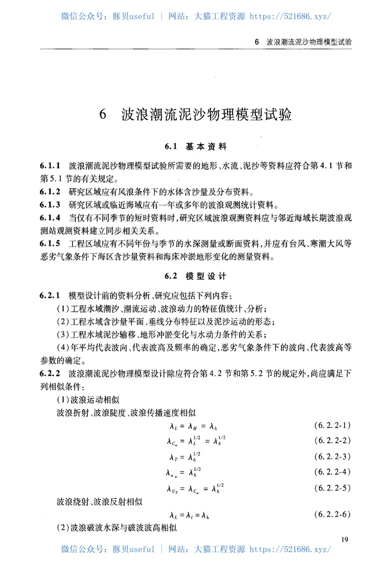 JTST231-2-2010海岸与河口潮流泥沙模拟技术规程 预览图