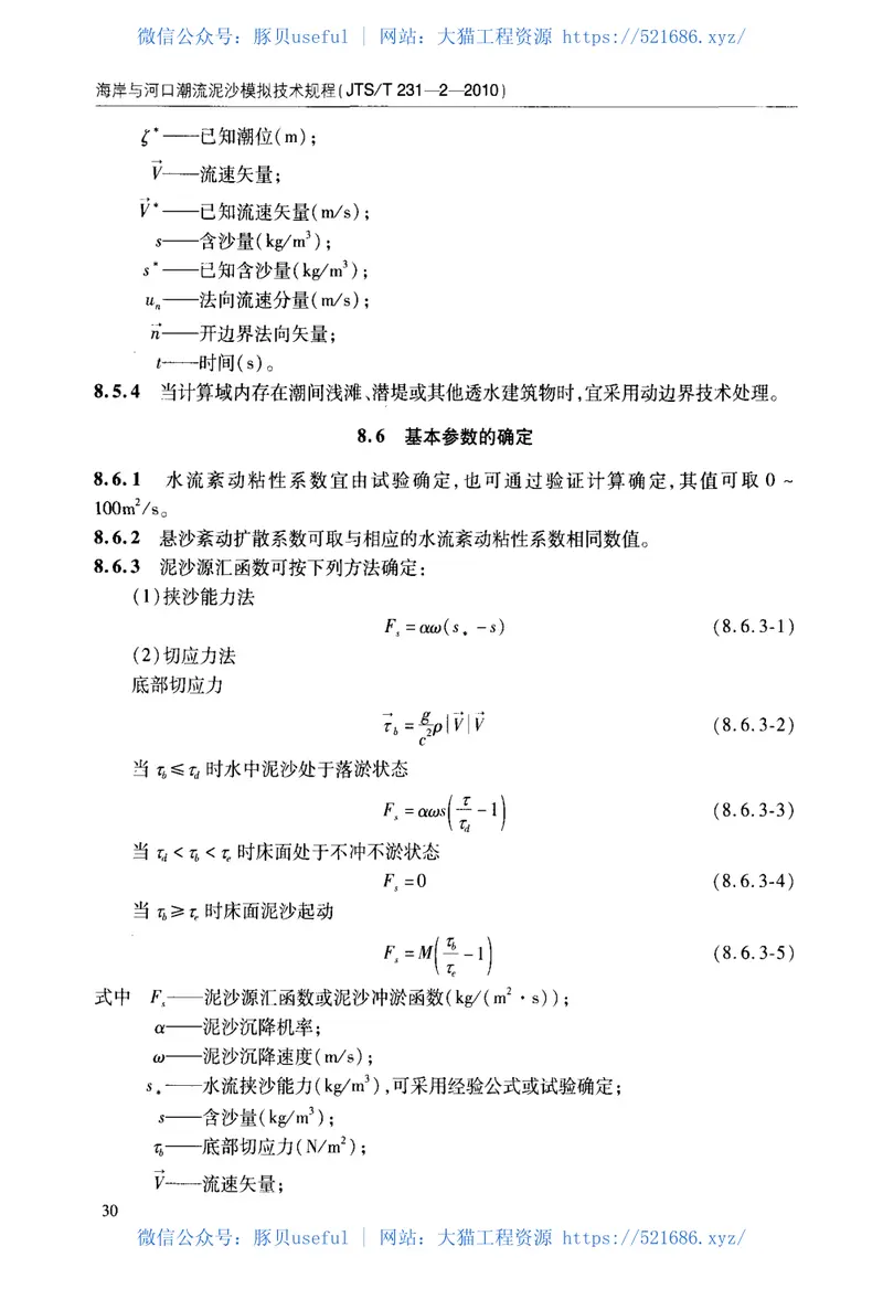 JTST231-2-2010海岸与河口潮流泥沙模拟技术规程 预览图