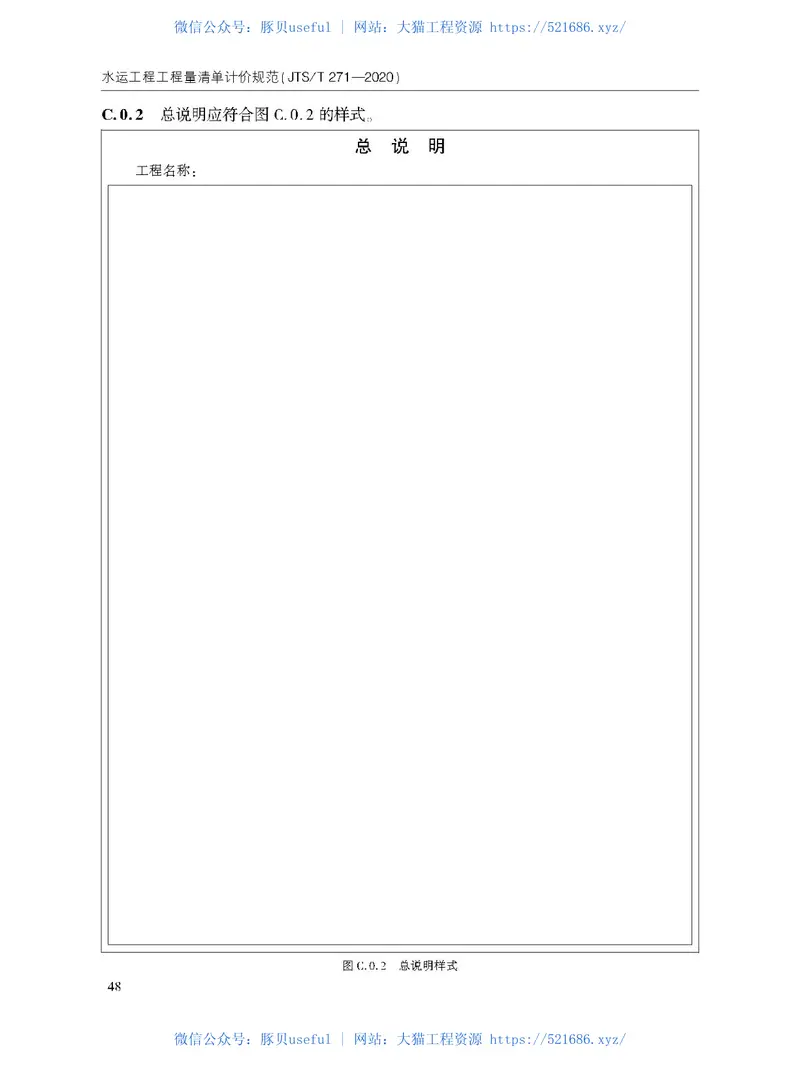 水运工程工程量清单计价规范JTST271-2020 预览图