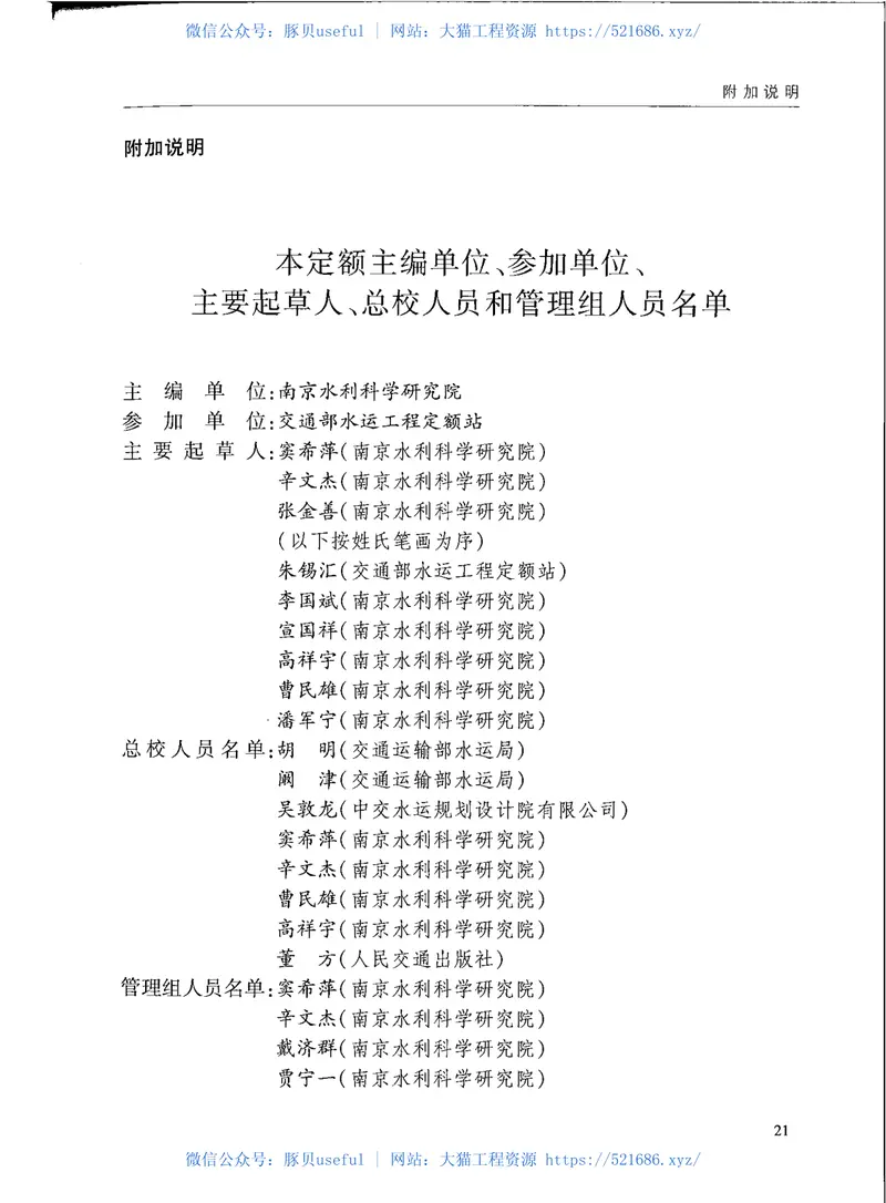 JTST274-1-2011水运工程数学模型试验研究参考定额 预览图