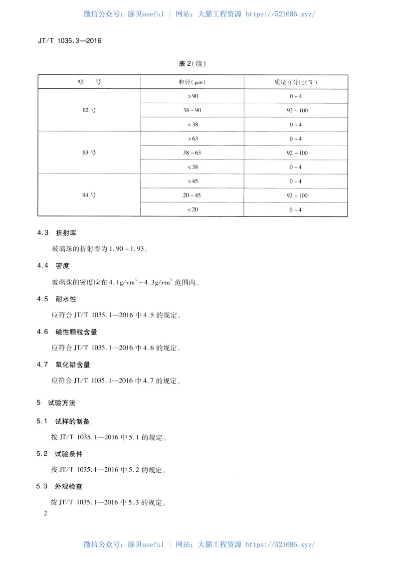 JTT1035.3-2016道路逆反射材料用玻璃珠第3部分：反光布用玻璃珠 预览图