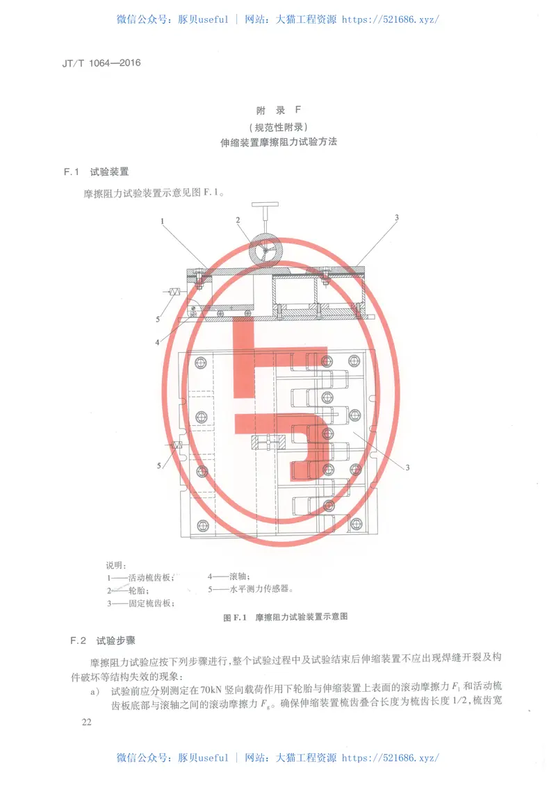 JTT1064-2016桥梁阻尼减振多向变位梳齿板伸缩装置 预览图