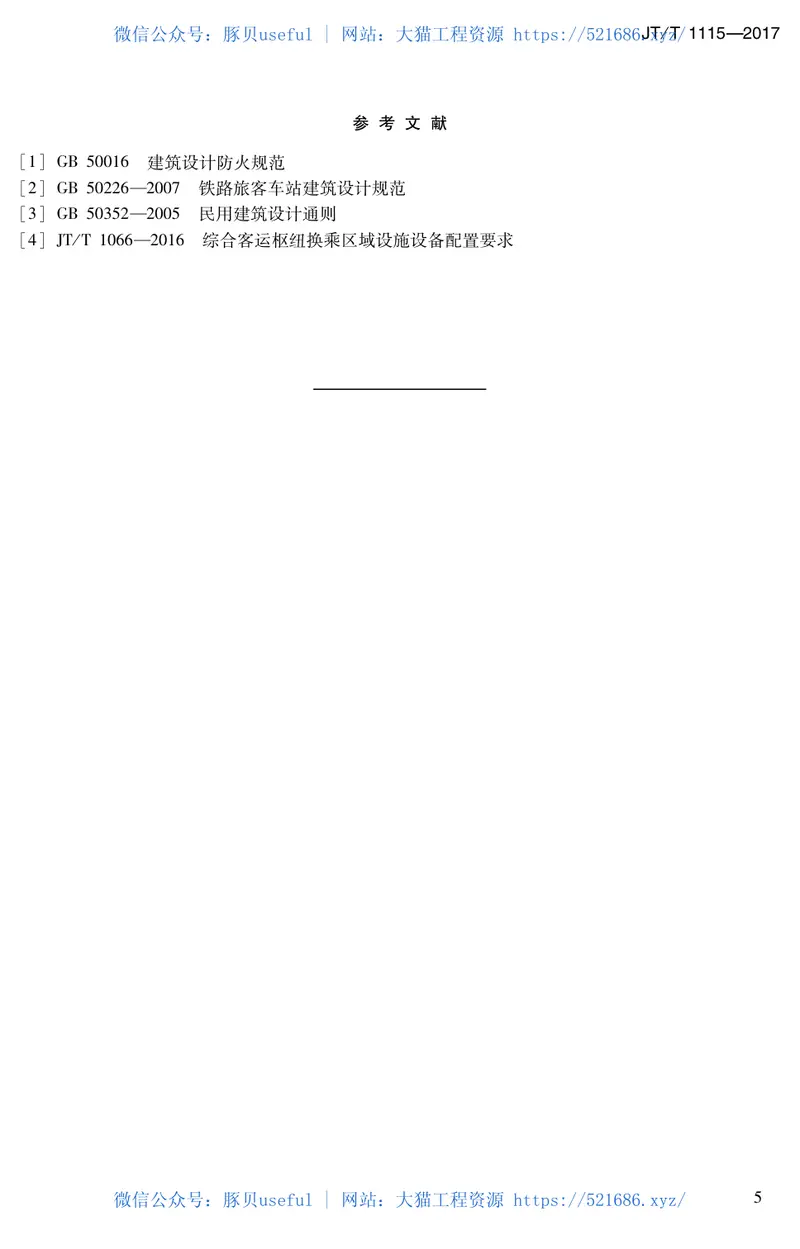 JTT1115-2017综合客运枢纽公共区域总体设计要求 预览图