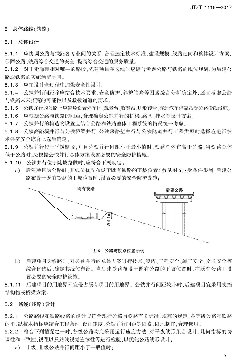JTT1116-2017公路铁路并行路段设计技术规范 预览图