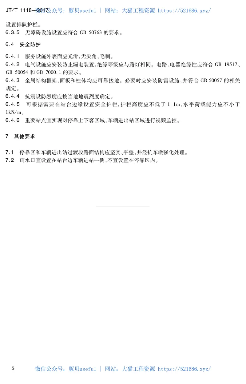 JTT1118-2017城市公共汽电车车站设施功能要求 预览图