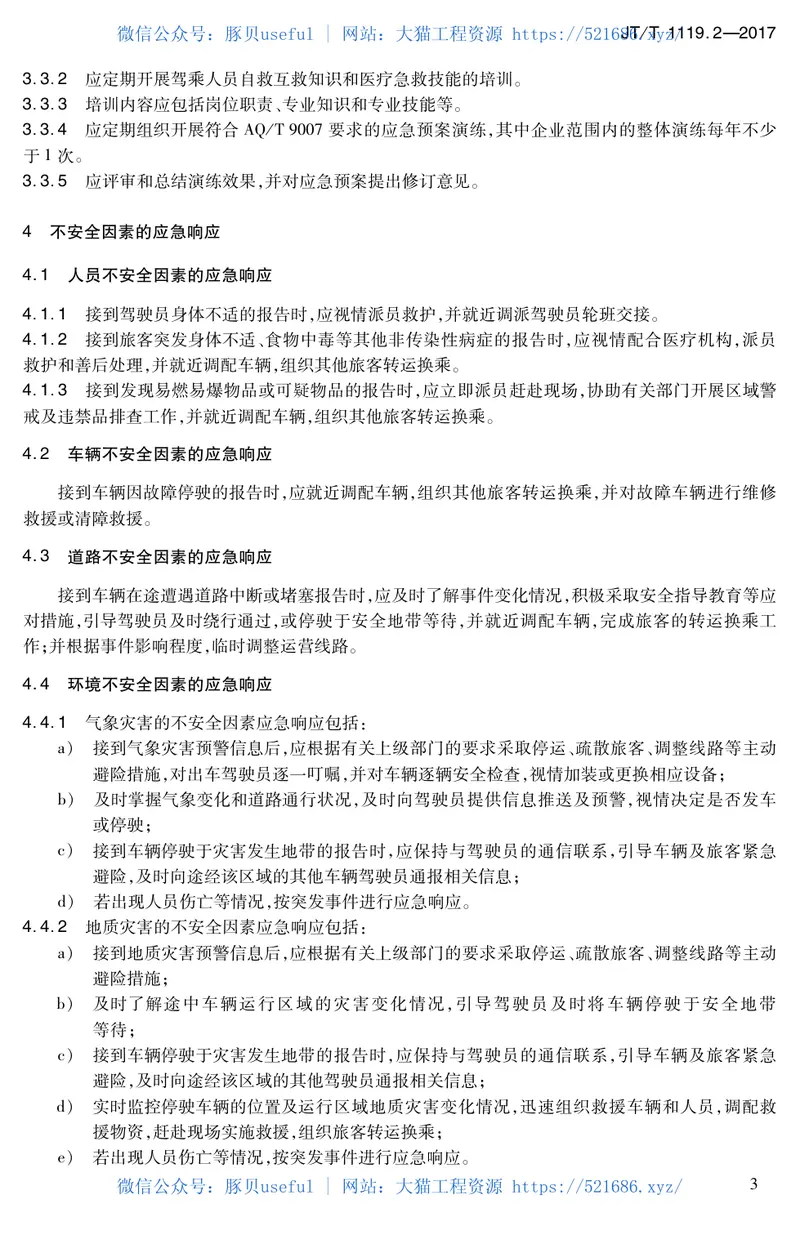 JTT1119.2-2017城乡道路客运应急处置规范第2部分：企业 预览图