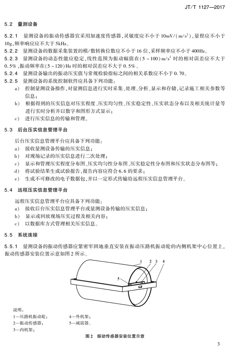 JTT1127-2017公路路基填筑工程连续压实控制系统技术条件 预览图