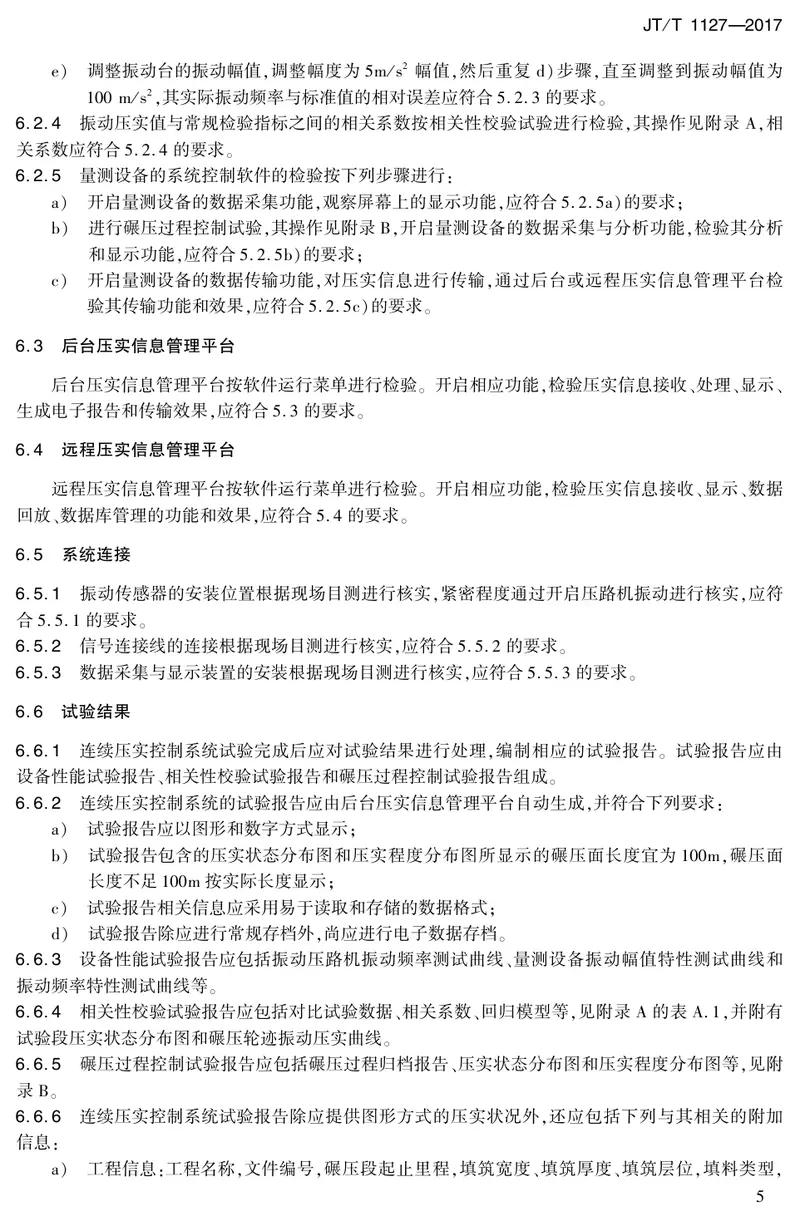 JTT1127-2017公路路基填筑工程连续压实控制系统技术条件 预览图