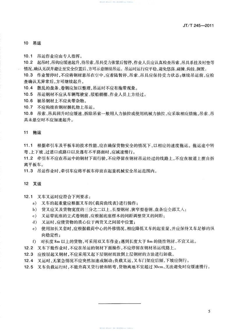 JTT245-2011港口钢材装卸作业安全技术要求 预览图