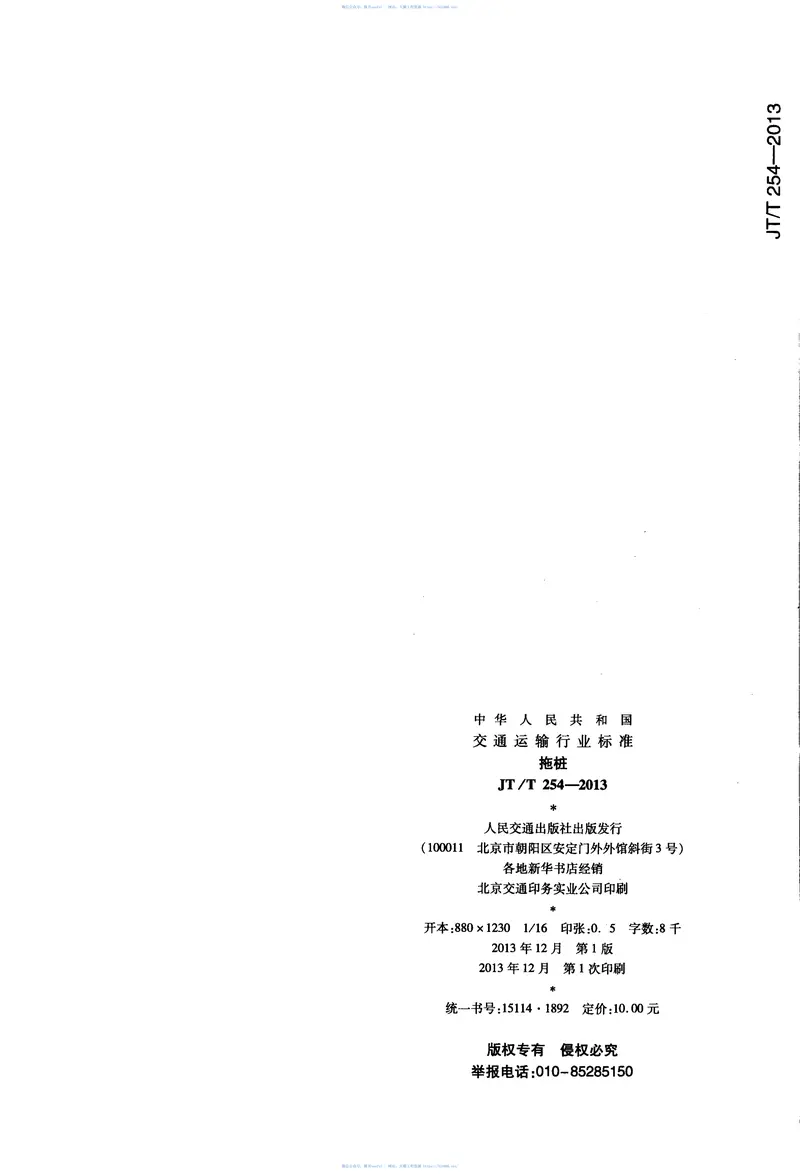 JTT254-2013拖桩 预览图