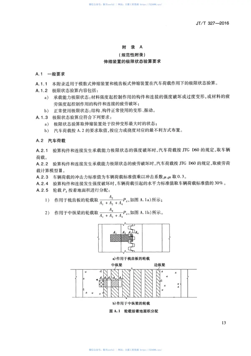 JTT327-2016公路桥梁伸缩装置通用技术条件 预览图