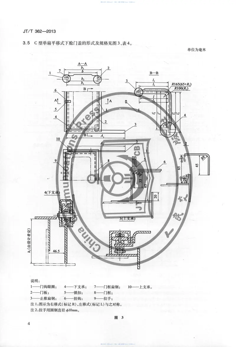 JTT362-2013内河船舶下舱门盖 预览图