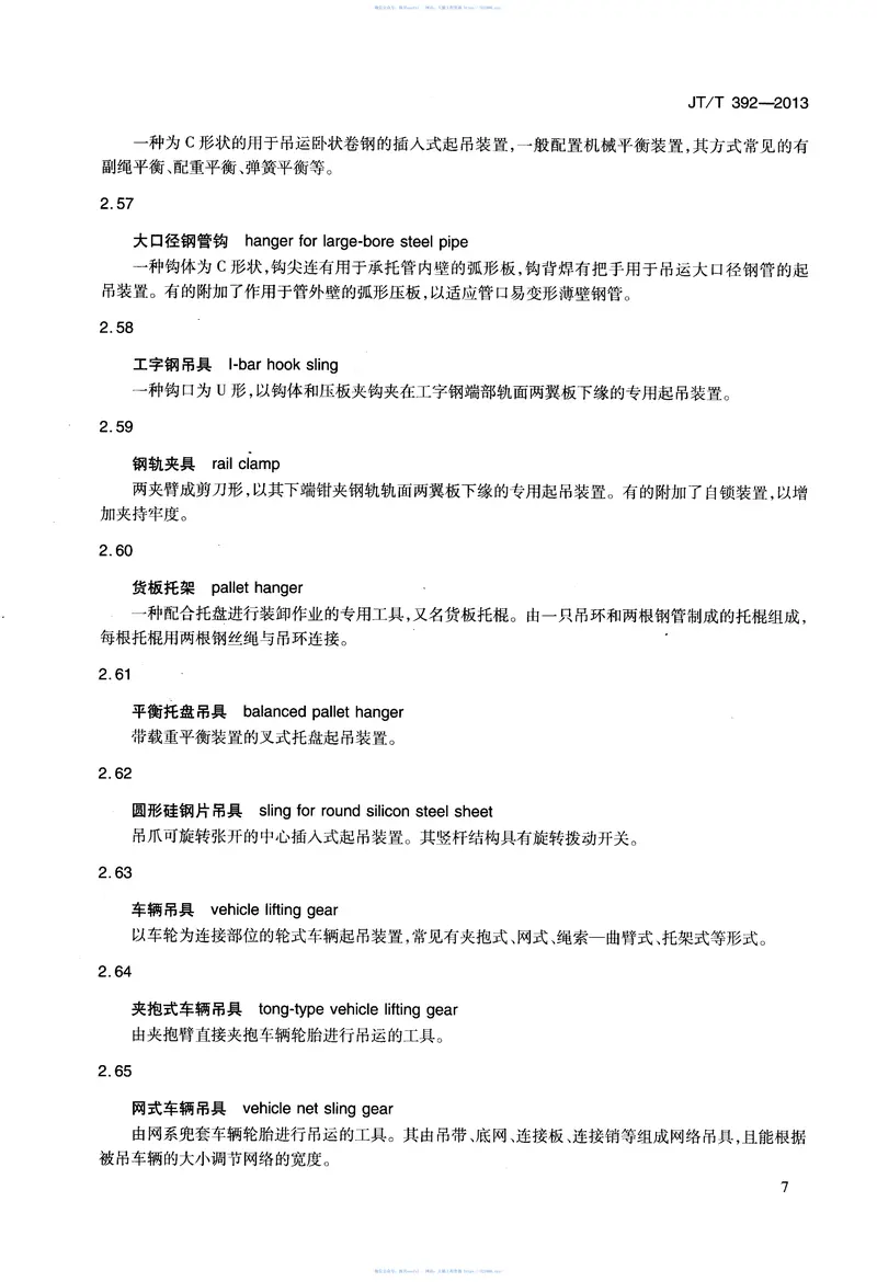 JTT392-2013港口装卸工属具术语 预览图