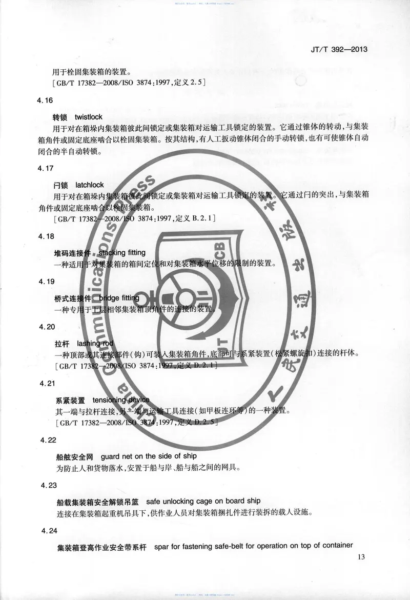 JTT392-2013港口装卸工属具术语 预览图